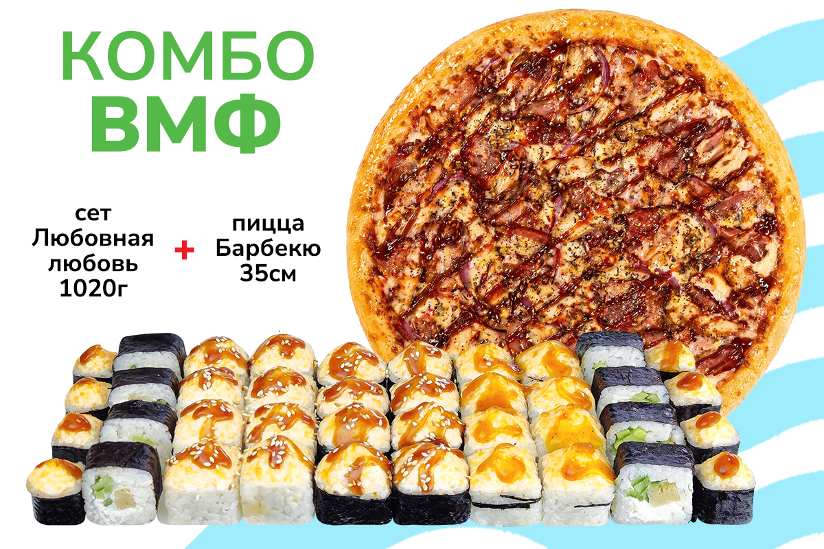 картинка Комбо ВМФ от магазина Sushi-Love