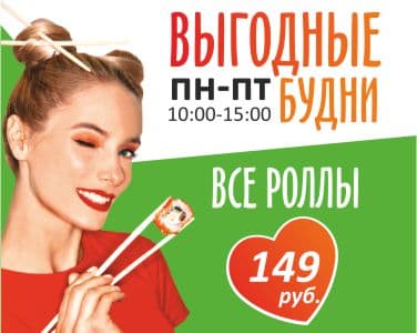 Выгодные будни Выгодные будни